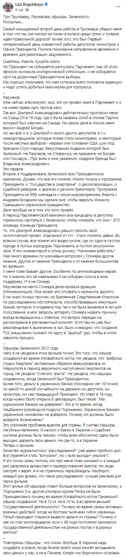 Экс-глава ОП Богдан упрекнул нардепа Богуцкую, которую привел в партию Слуга народа: Тобой управляет не совесть, а зарплата 02
