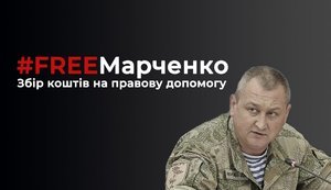 Порошенко вніс 19 млн грн для застави, щоб генерал Марченко вийшов із СІЗО