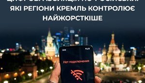 Російська влада посилює обмеження доступу громадян до інтернету