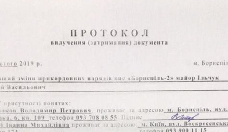 У зупиненого при в'їзді в країну священика УПЦ МП Харона забрали український закордонний паспорт, - Слободян. ДОКУМЕНТ