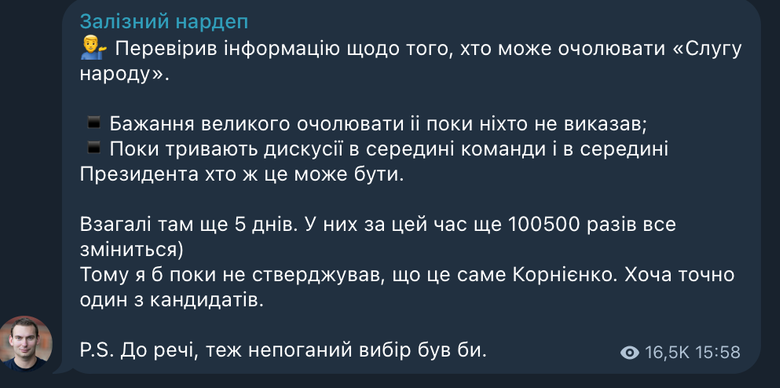 Партія Слуга народу обере нового очільника 17 грудня