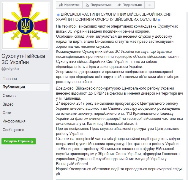 Військові частини сухопутних військ ЗСУ посилили охорону військових обєктів 01