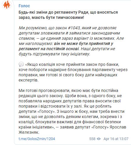 Изменения Регламента Рады для рассмотрения антиКоломойского закона должны быть временными, - Голос 01