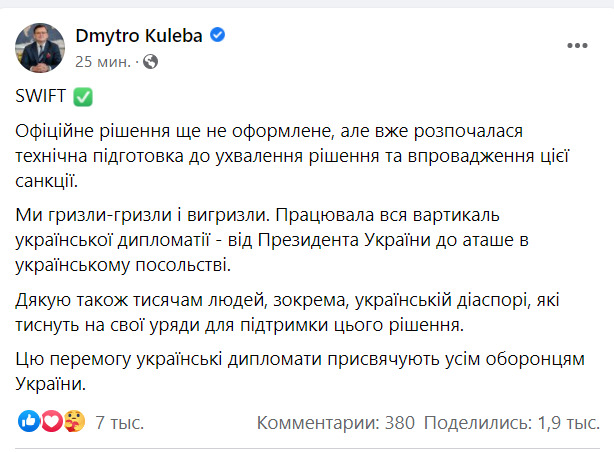 Розпочалася техпідготовка до ухвалення рішення щодо відключення Росії від SWIFT, - Кулеба 01