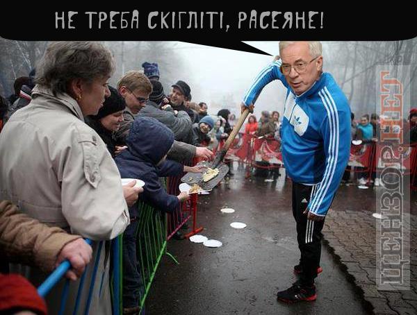 Идею Азарова – в жизнь!