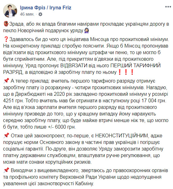 Законопроєкт про прожитковий мінімум, запропонований Мінсоцполітики, може мати ознаки корупційних ризиків, - Фріз 01