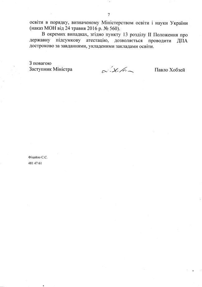 Даты выпускных вечеров и последних звонков определяет школа самостоятельно, - письмо Минобразования 07