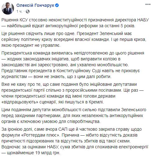 У команді Зеленського серйозна криза, якою він не керує, - експремєр Гончарук 01