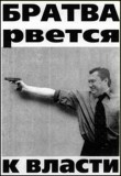 Братва рвется к власти