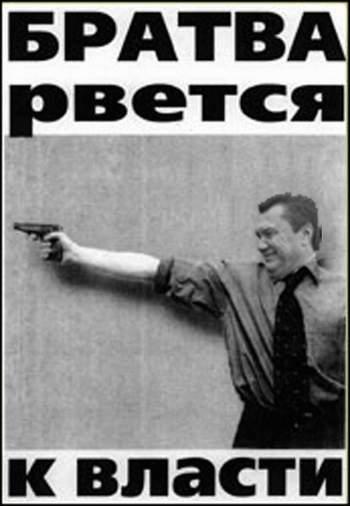 Братва рвется к власти