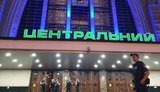 киев,вокзал