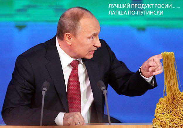 Лапша по-путински