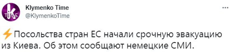 Росіяни запустили фейк про нібито евакуацію посольств з України 03