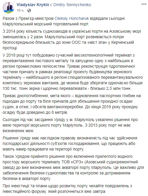 Кабмин определил границы территории морского порта Мариуполь, - Криклий 01