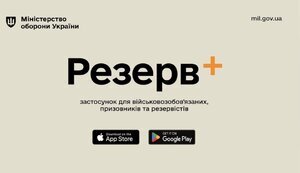 "А вийшло як завжди": що не так з Резерв+