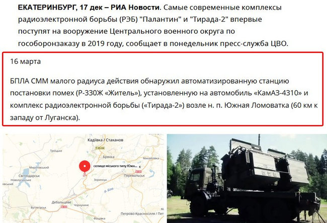 Террористы из ОРДЛО засветили новейший российский комплекс РЭБ Тирада-2, который только поступает в ВС РФ 01