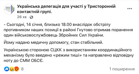 Захисника України поранено під Гнутовим, - ТКГ 01