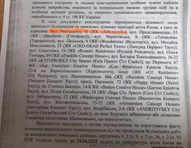 ГБР провело обыски в офисе застройщика Вавриша 01