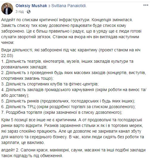 Правительство разрабатывает перечень запрещенных во время карантина видов деятельности 01