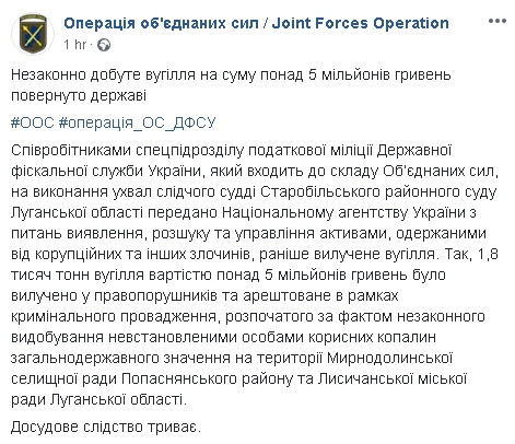ДФС вилучила 1800 тонн вугілля, незаконно добутих на Луганщині, - прес-центр ООС 01