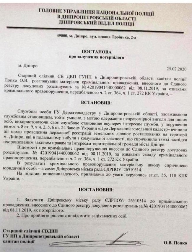 Силовики проводять обшуки в Дніпропетровському обласному Держгеокадастрі 01