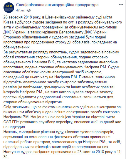 Суд разрешил Насирову снять электронный браслет, - САП 01