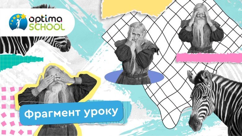 Дистанційна школа Оптіма: що варто знати батькам?