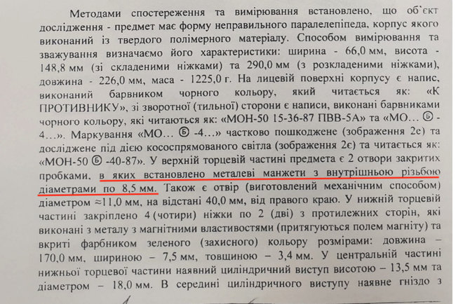 Немає підстав вважати, що знайдений у Антоненка корпус МОН-50 має стосунок до вибухового пристрою, використаного як знаряддя вбивства Шеремета, - заява адвокатів 01