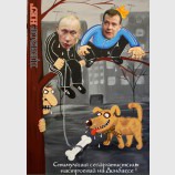 Стимуляция сепаратизма