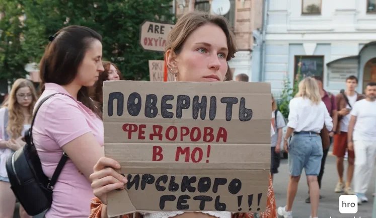 Hundreds rally in Kyiv for second time in one day against Fedorov’s resignation. PHOTOS