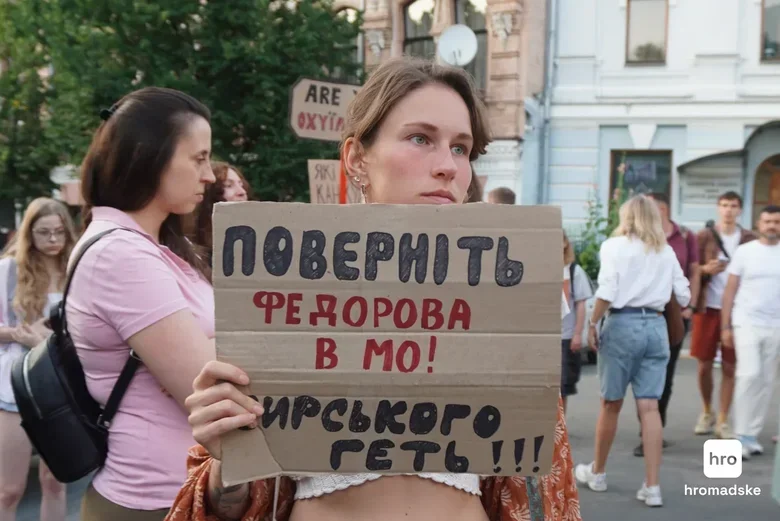 У Києві триває акція протесту проти відставки Федорова