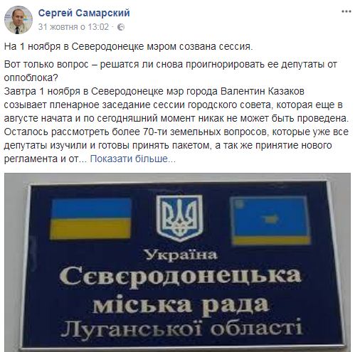 Глава фракции БПП Северодонецкого горсовета Самарский убит, - Луганская ОВГА 06