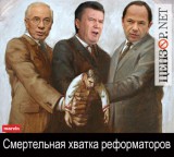 Мертвая хватка реформаторов