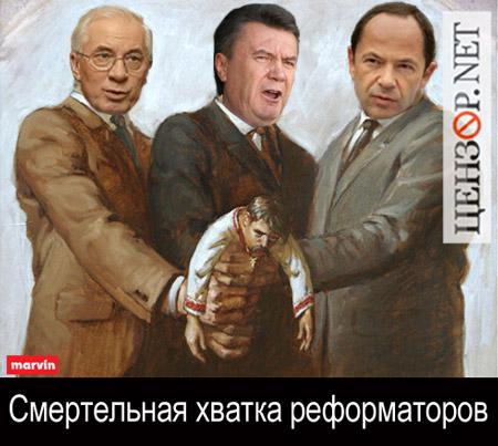 Мертвая хватка реформаторов