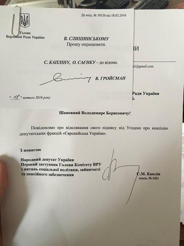 коалиция заявление каплин бпп