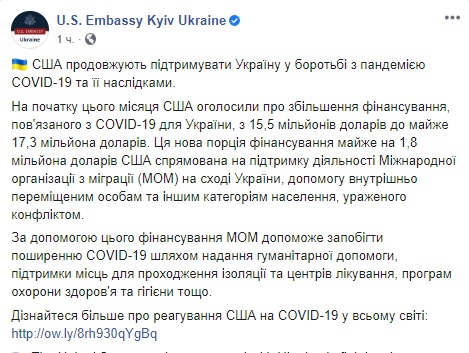 США майже на 2 млн доларів збільшили допомогу Україні для боротьби з коронавірусом, - посольство 01