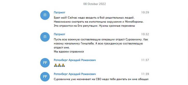 Пригожин - собака, Шойгу - козел: СМИ получили доступ к переписке Рогозина 12