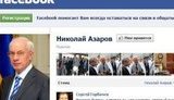 азаров