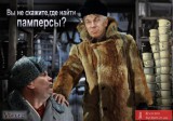 Только отечественные!