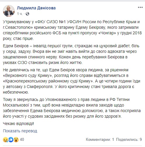 Денісова просить Москалькову негайно вжити заходів щодо забезпечення політвязня Бекірова медичною допомогою 01