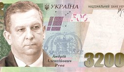 Новая купюра