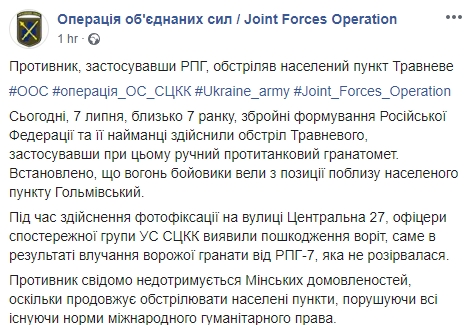 Противник обстрелял Травневое с применением РПГ, - пресс-центр ОС 01