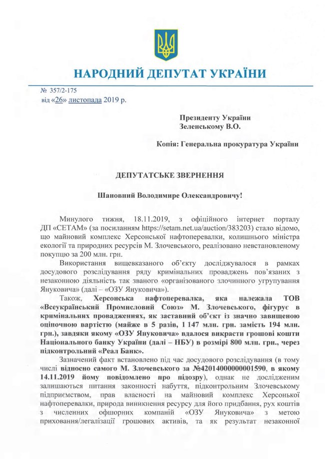 Нардепы требуют от Зеленского проверить, кто купил Херсонскую нефтеперевалку 01