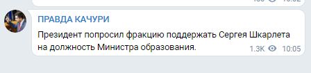 Зеленський на засіданні фракції Слуги народу попросив підтримати Шкарлета на посаду міністра освіти, - Качура 02
