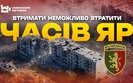 Проєкт Український свідок; Часів Яр
