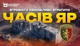 Проєкт Український свідок; Часів Яр