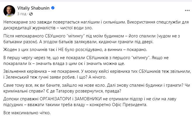 Шабунін скриншот