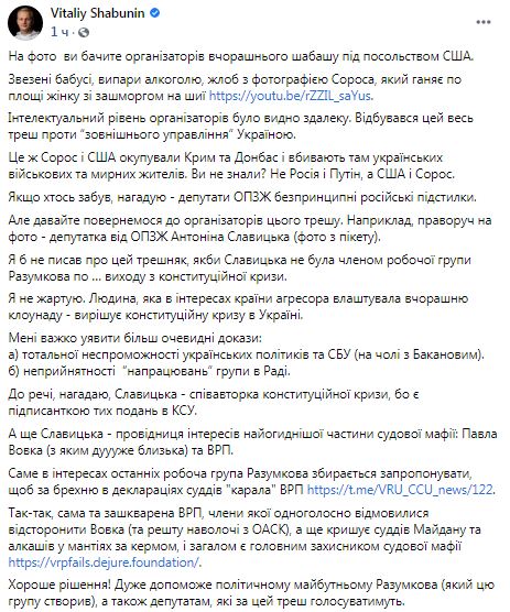 Учорашній шабаш під посольством США відвідала нардепка ОПЗЖ Славицька - член групи ВР з подолання конституційної кризи, - Шабунін 02