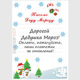 Актуальное письмо