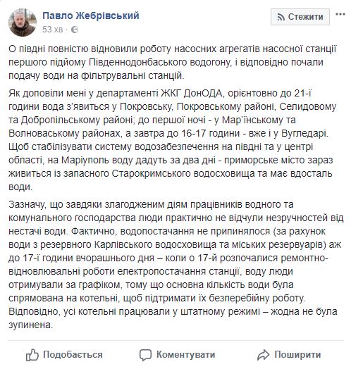 Возобновлена работа насосов станции Южно-Донбасского водопровода, - Жебривский 01